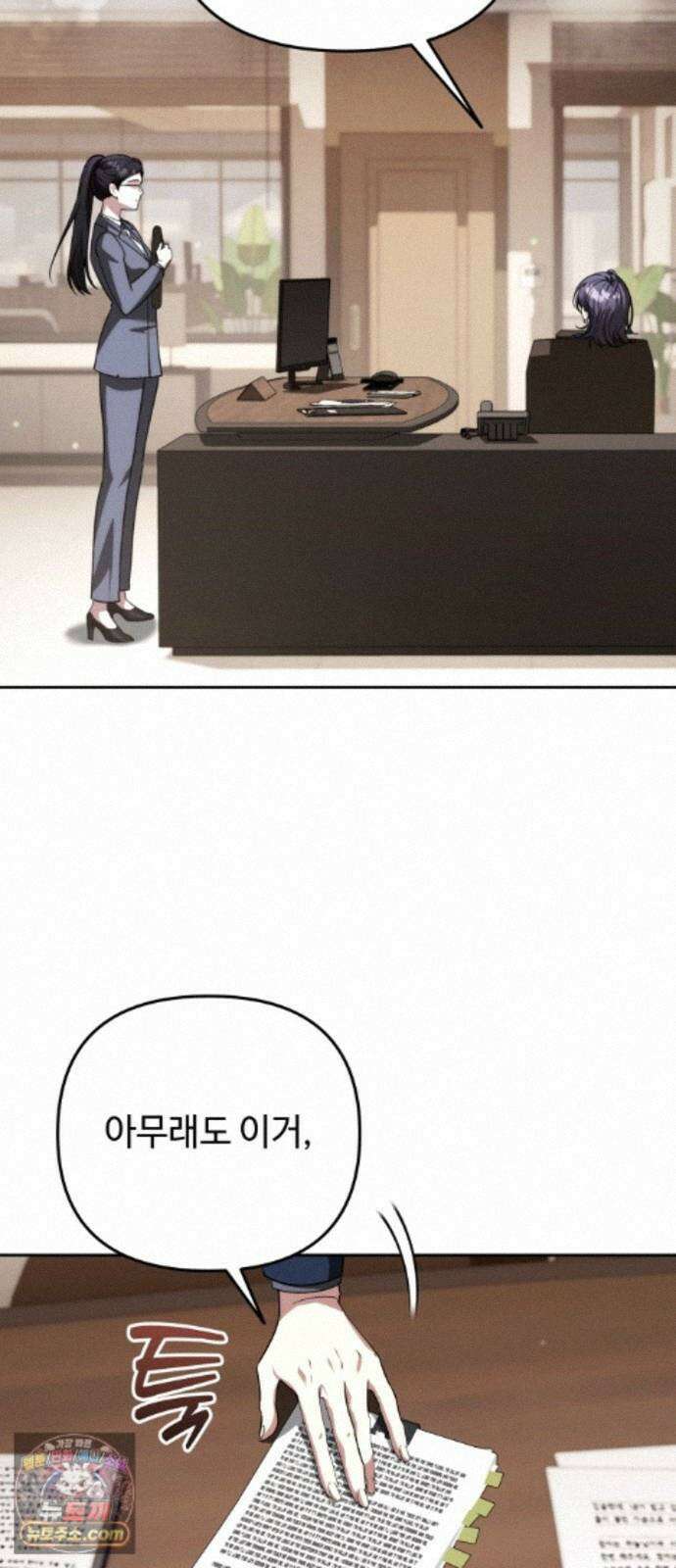 내 분신이 거물이 되어간다 82화 9