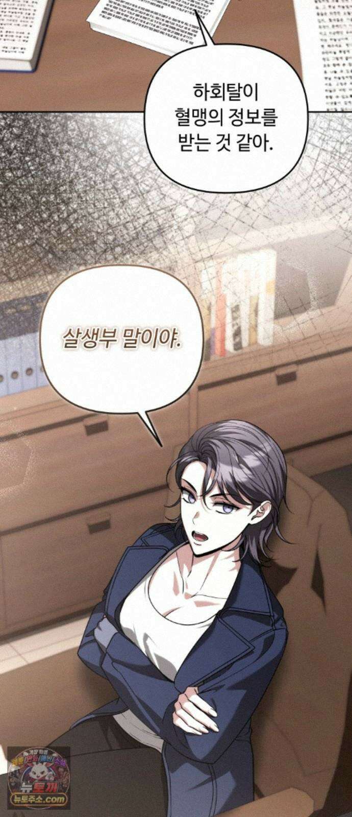 내 분신이 거물이 되어간다 82화 10