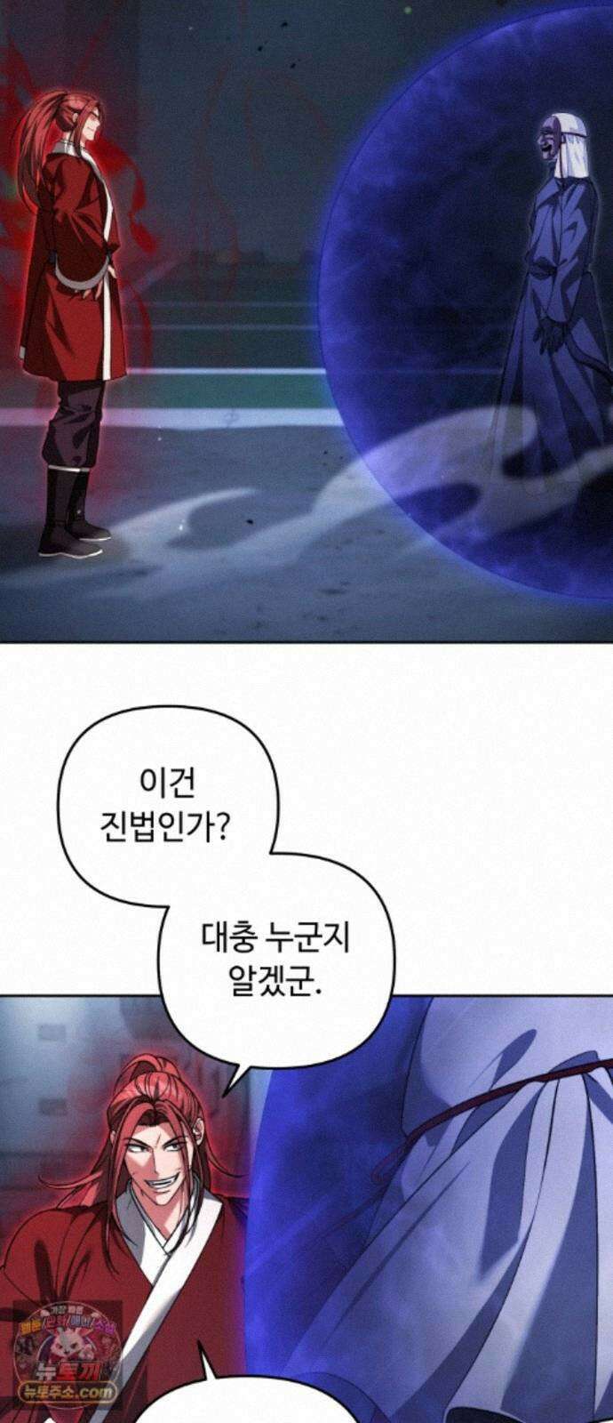 내 분신이 거물이 되어간다 82화 14