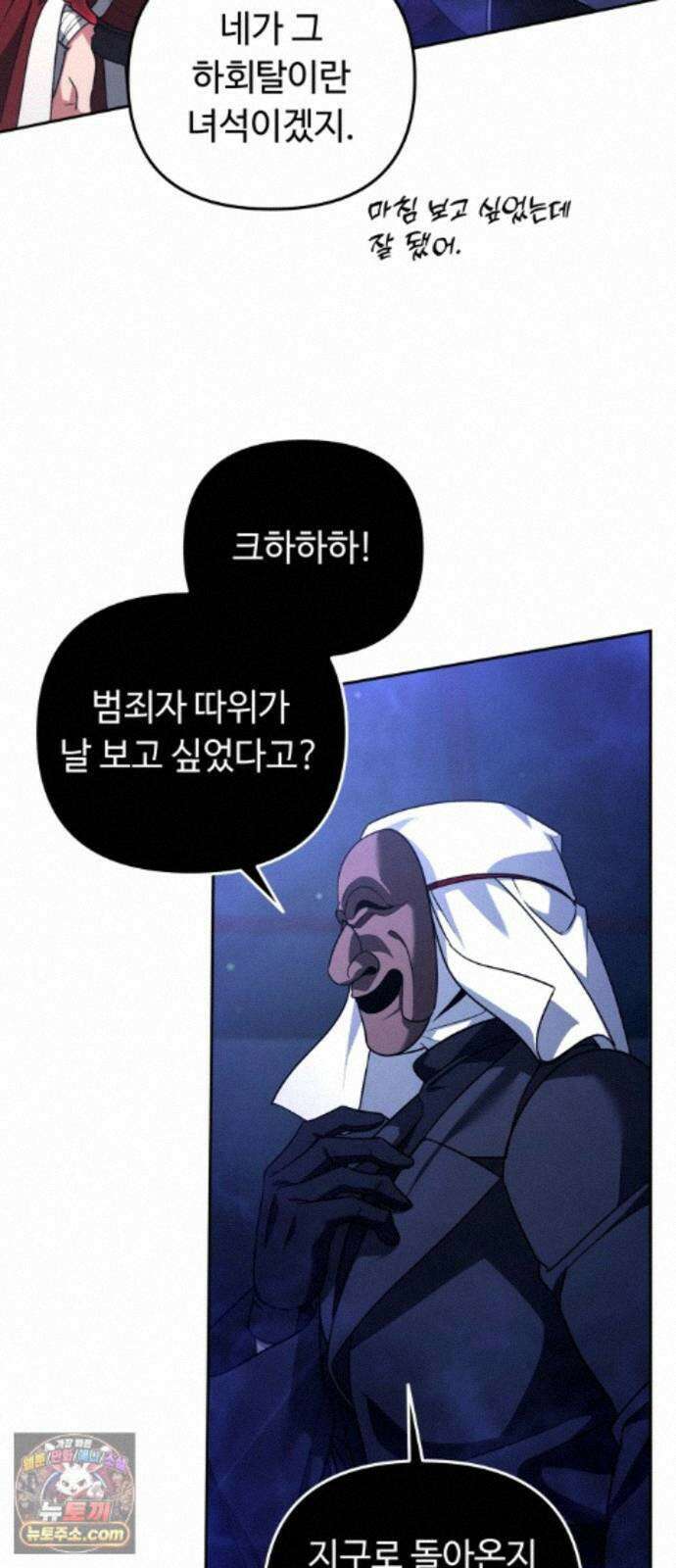 내 분신이 거물이 되어간다 82화 15