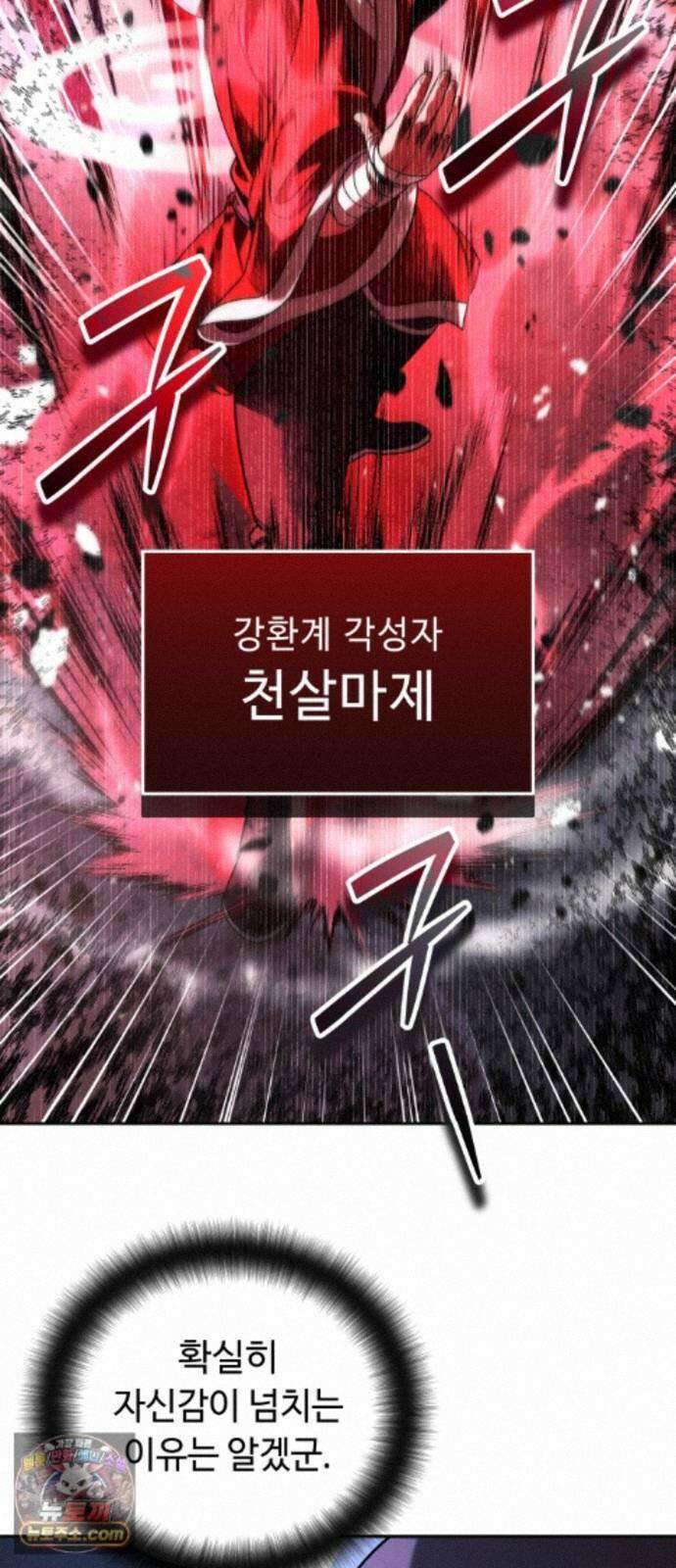 내 분신이 거물이 되어간다 82화 17