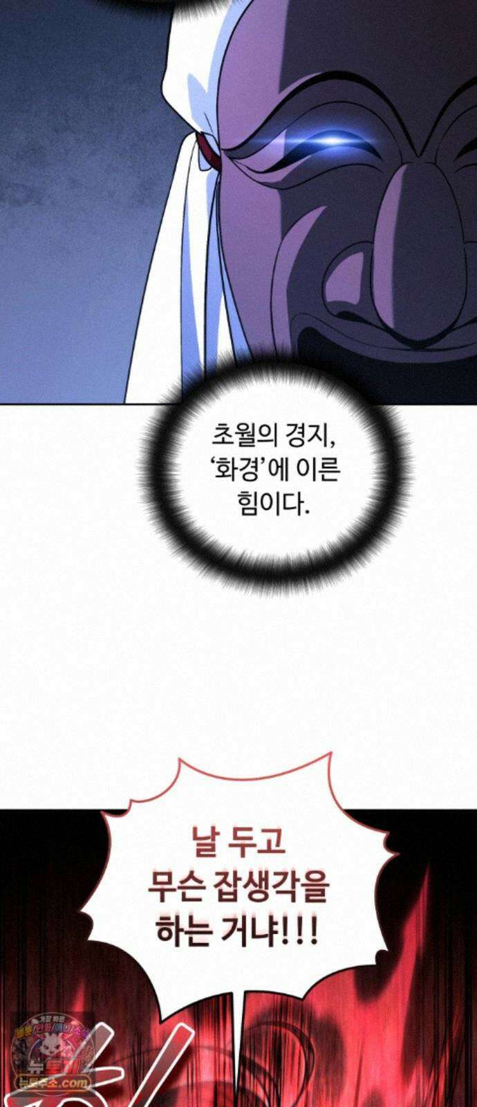 내 분신이 거물이 되어간다 82화 18