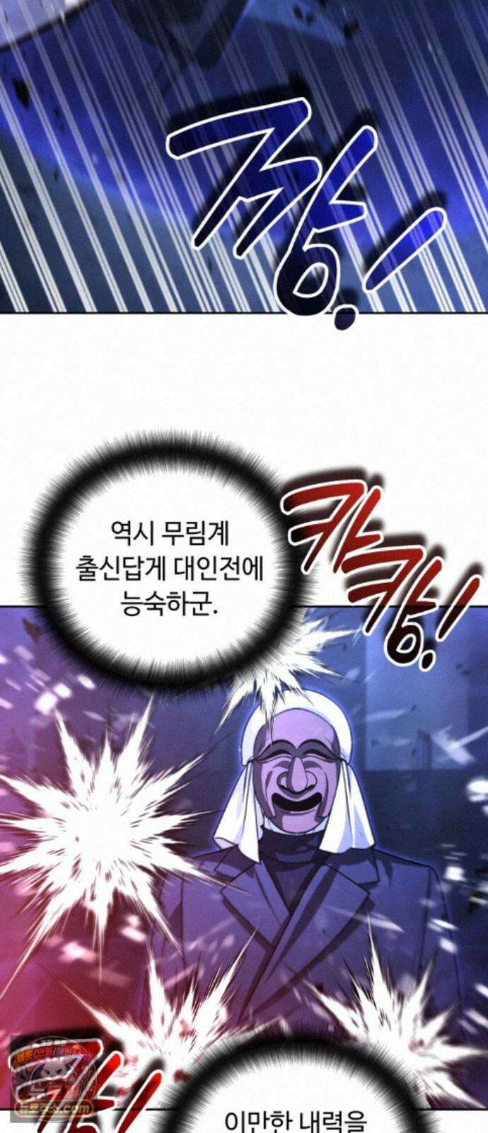 내 분신이 거물이 되어간다 82화 24