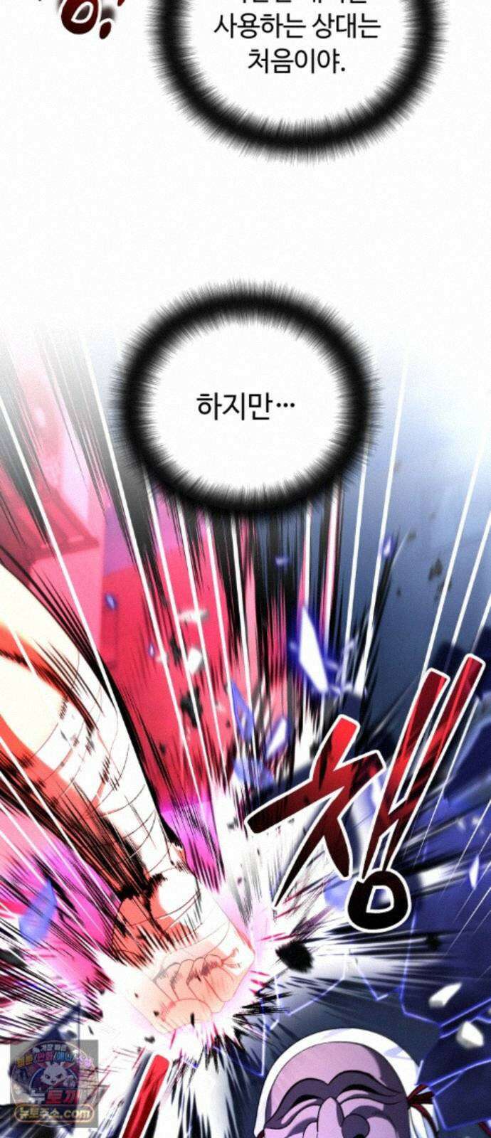 내 분신이 거물이 되어간다 82화 25