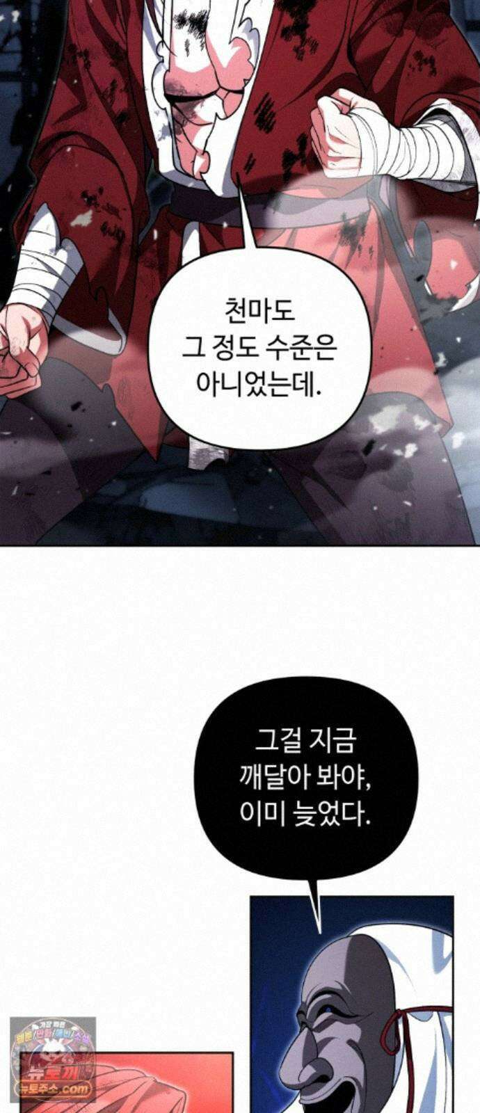내 분신이 거물이 되어간다 82화 32