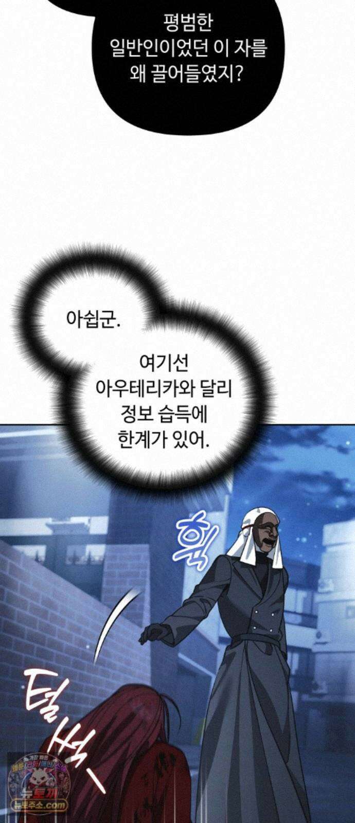 내 분신이 거물이 되어간다 82화 47