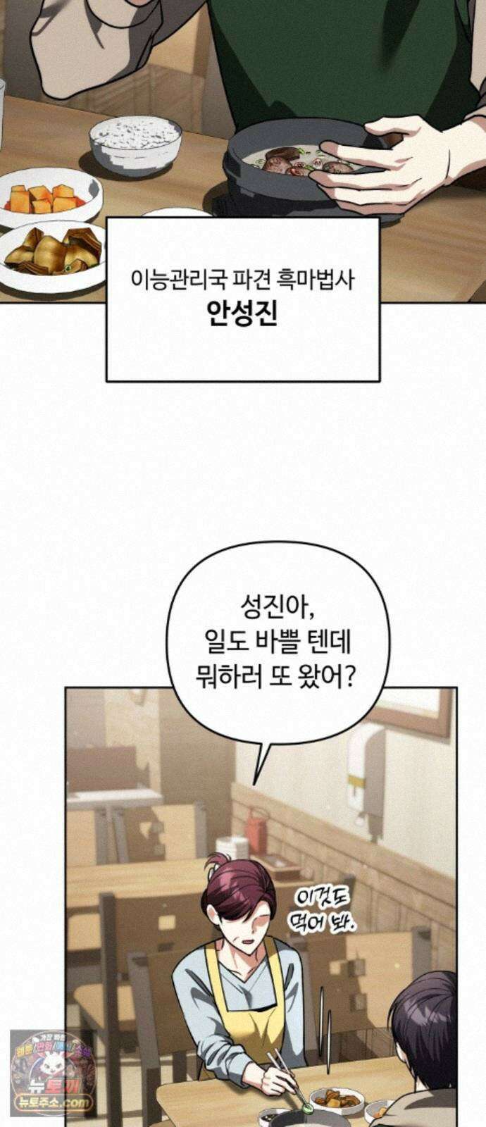 내 분신이 거물이 되어간다 82화 51