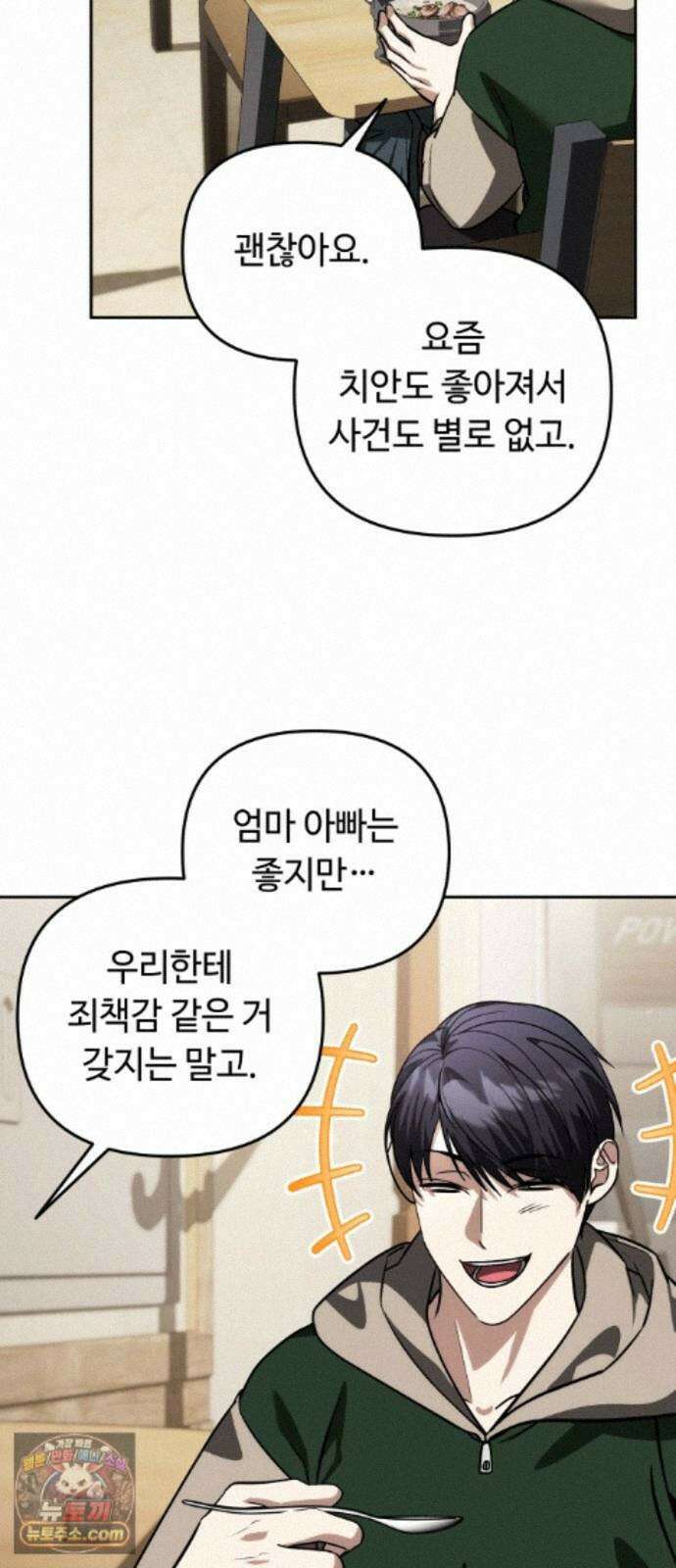 내 분신이 거물이 되어간다 82화 52