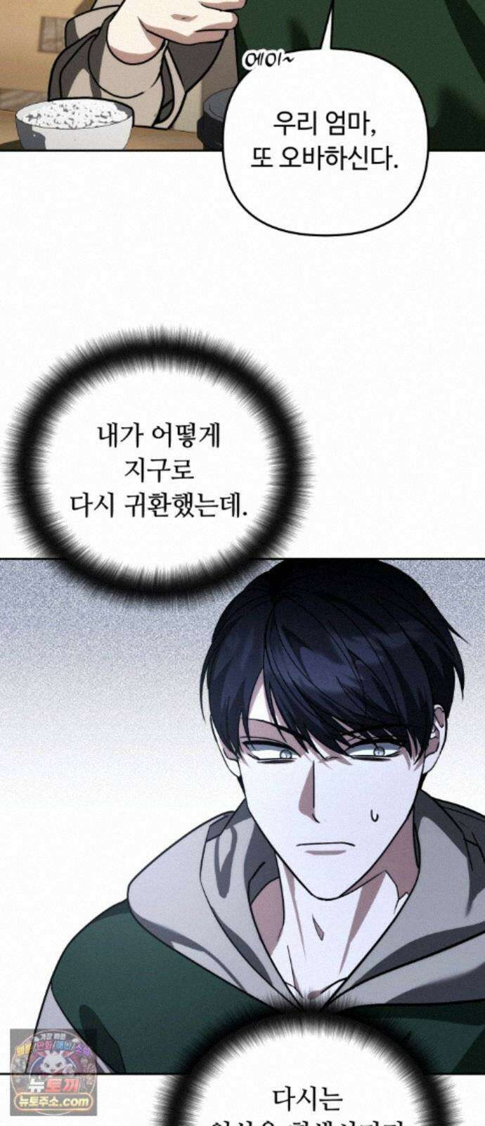 내 분신이 거물이 되어간다 82화 53