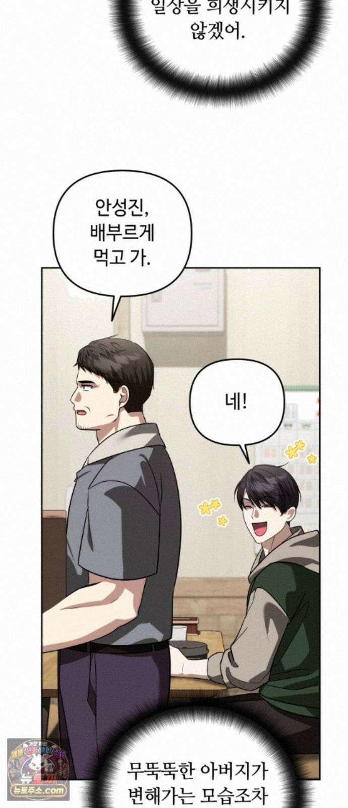 내 분신이 거물이 되어간다 82화 54
