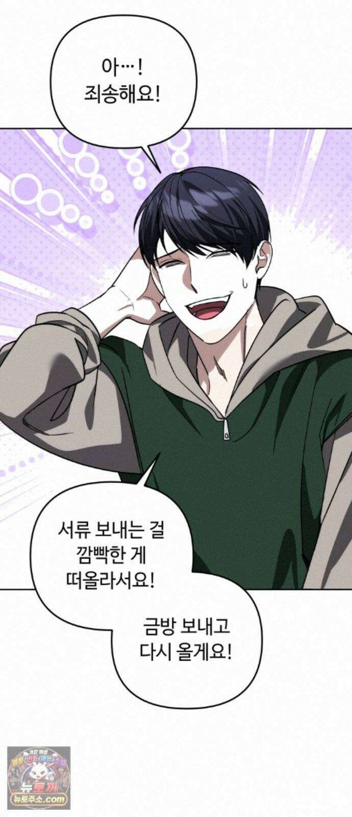 내 분신이 거물이 되어간다 82화 58