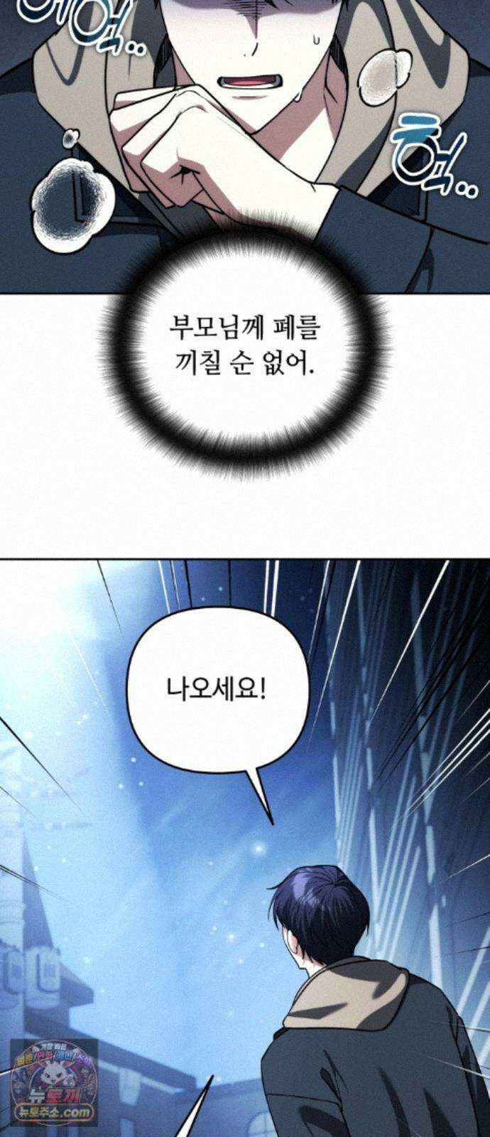 내 분신이 거물이 되어간다 82화 62