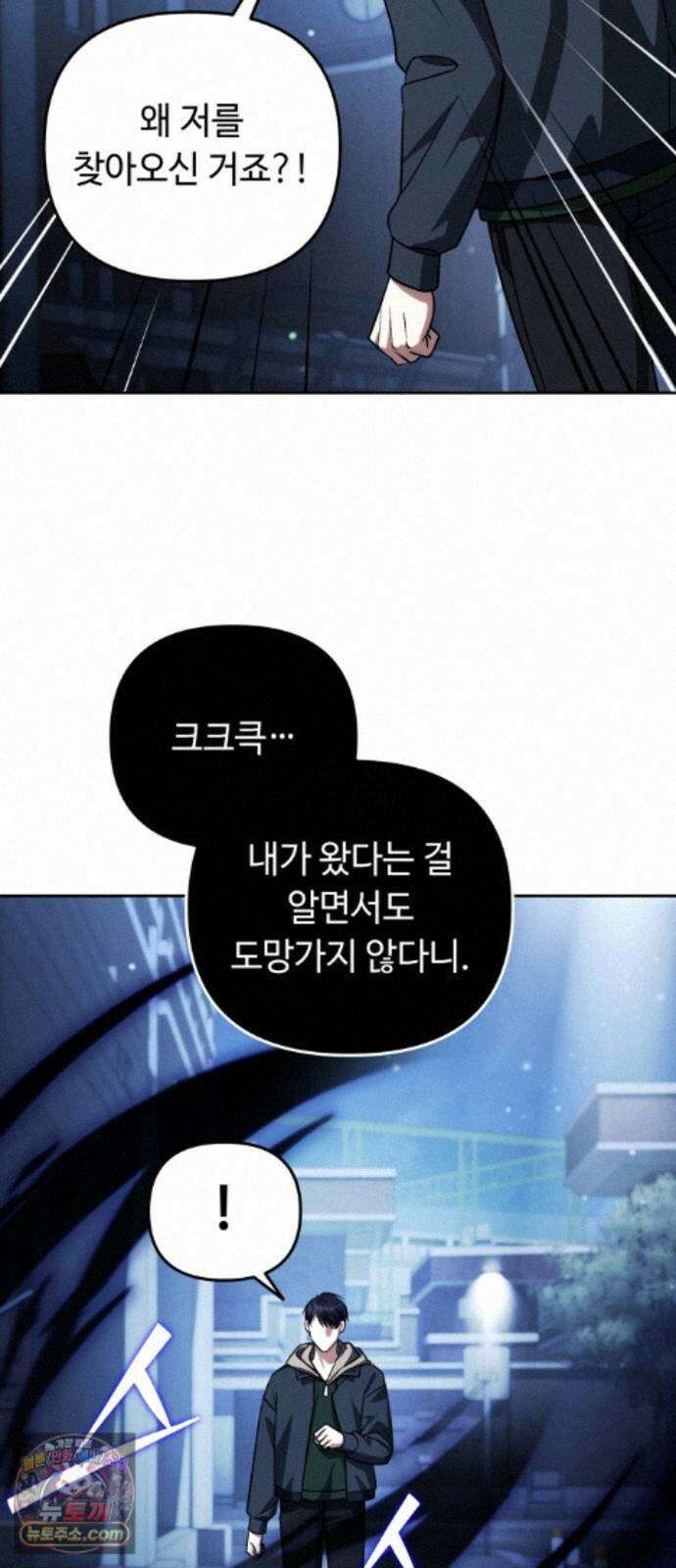 내 분신이 거물이 되어간다 82화 63