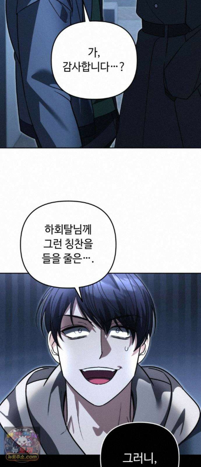 내 분신이 거물이 되어간다 82화 69