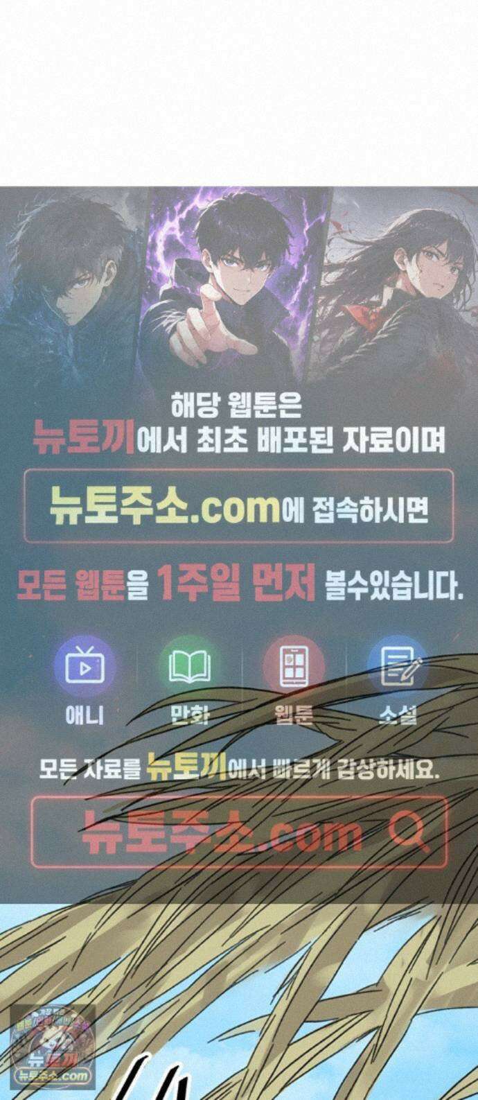 멸종위기종인간 2부 98화 -닉스요새 사람들- 1