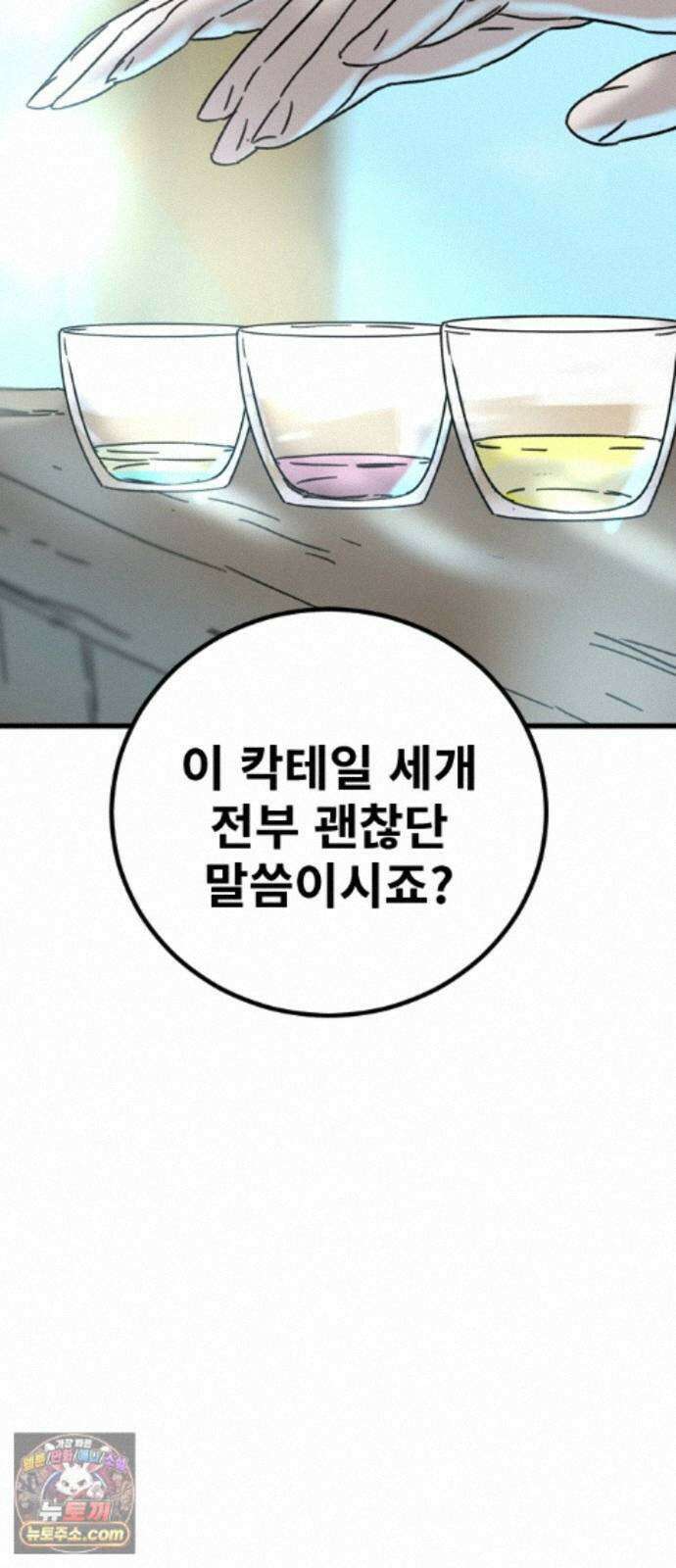 멸종위기종인간 2부 98화 -닉스요새 사람들- 3