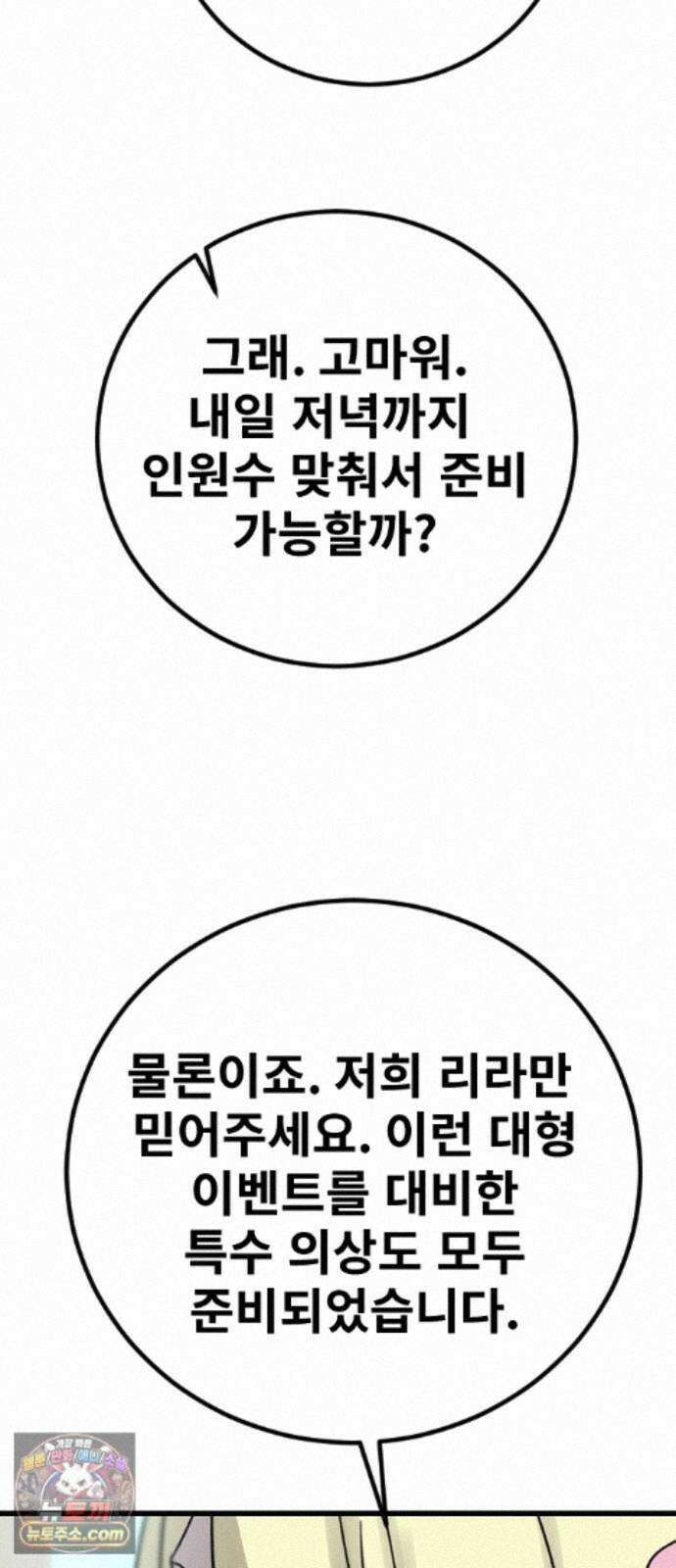 멸종위기종인간 2부 98화 -닉스요새 사람들- 5