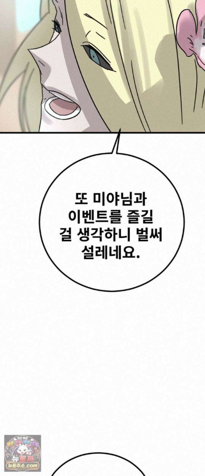 멸종위기종인간 2부 98화 -닉스요새 사람들- 6