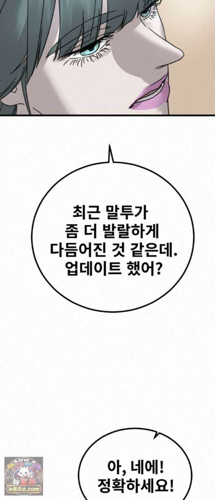 멸종위기종인간 2부 98화 -닉스요새 사람들- 8