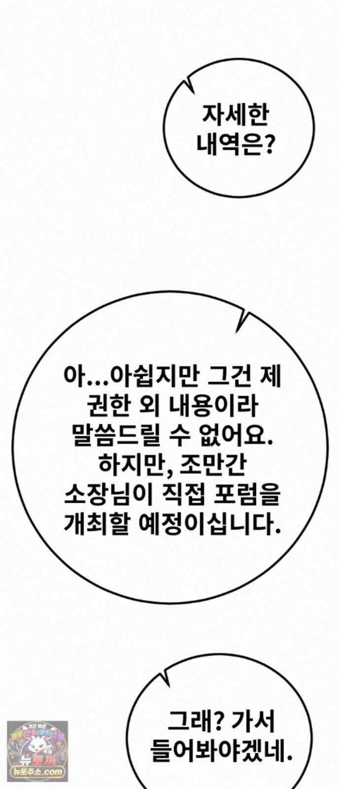 멸종위기종인간 2부 98화 -닉스요새 사람들- 10