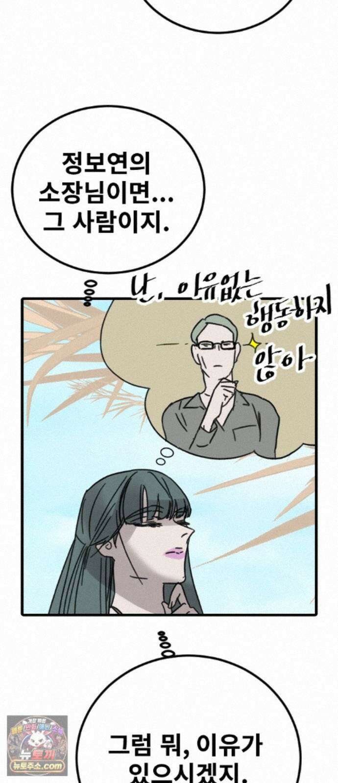 멸종위기종인간 2부 98화 -닉스요새 사람들- 11