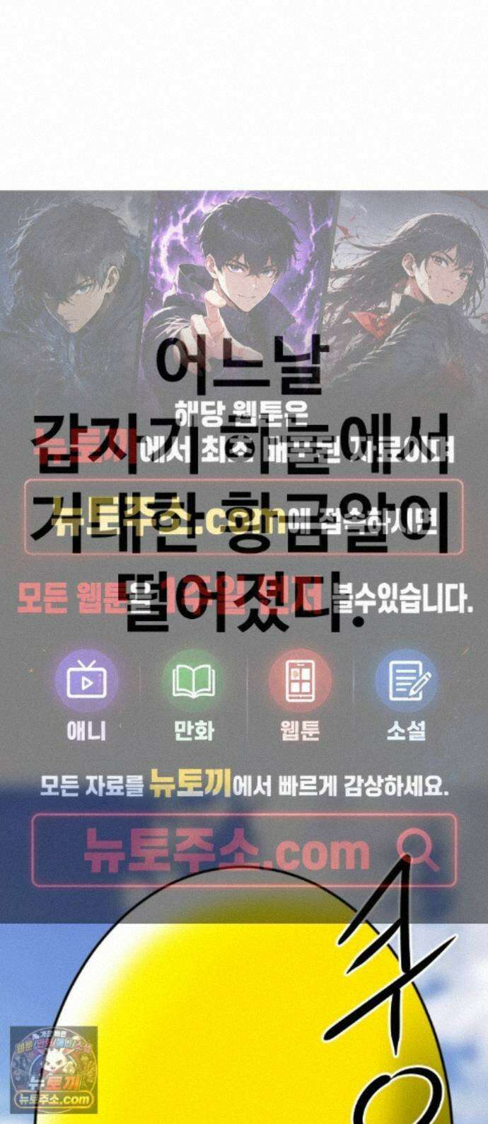언덕 위의 제임스 545화 황금 알을 낳는 거인 (1) 1