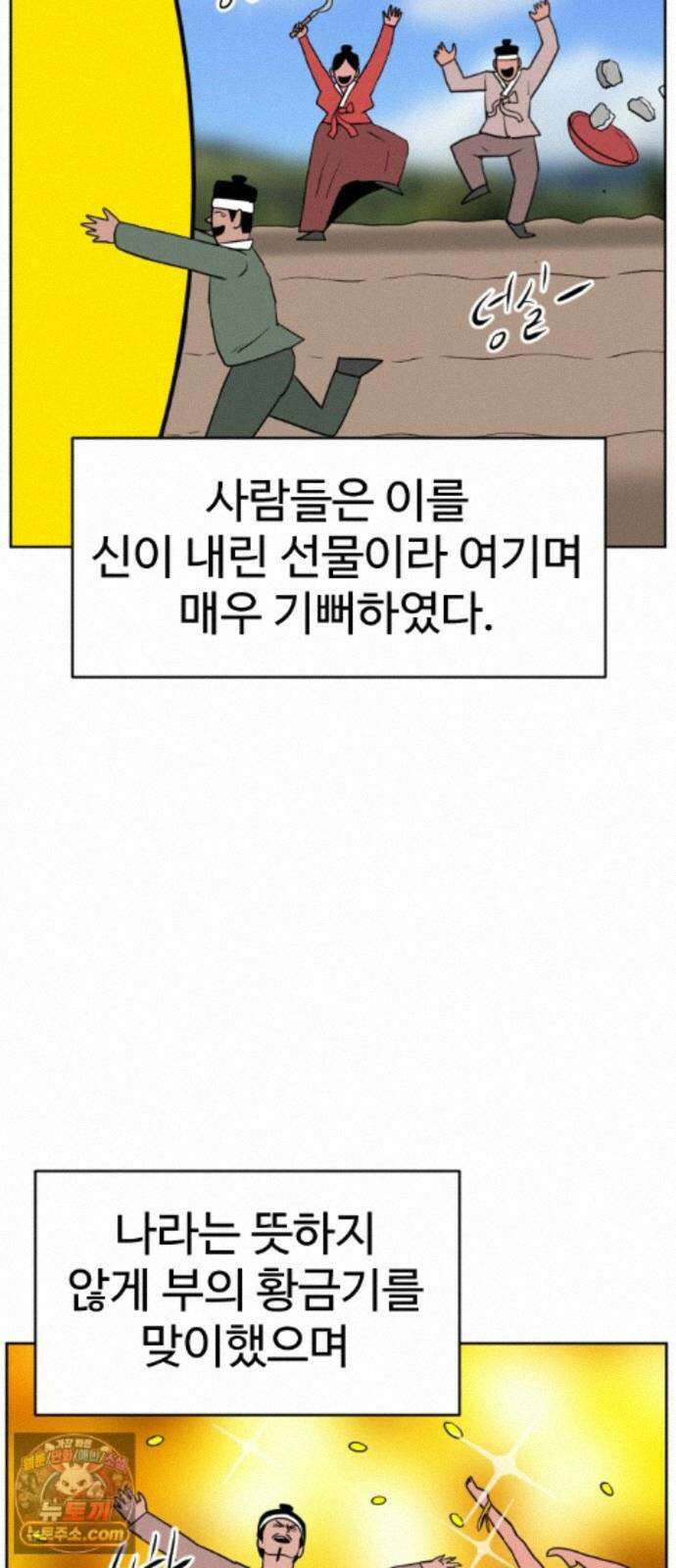 언덕 위의 제임스 545화 황금 알을 낳는 거인 (1) 3