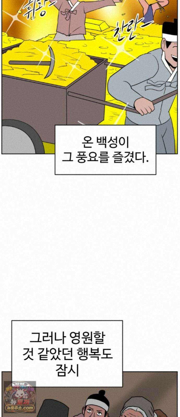 언덕 위의 제임스 545화 황금 알을 낳는 거인 (1) 4