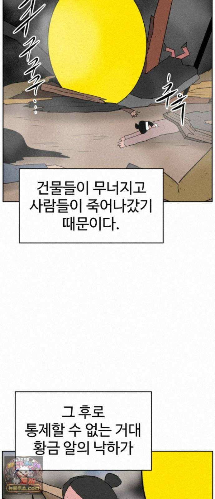 언덕 위의 제임스 545화 황금 알을 낳는 거인 (1) 6