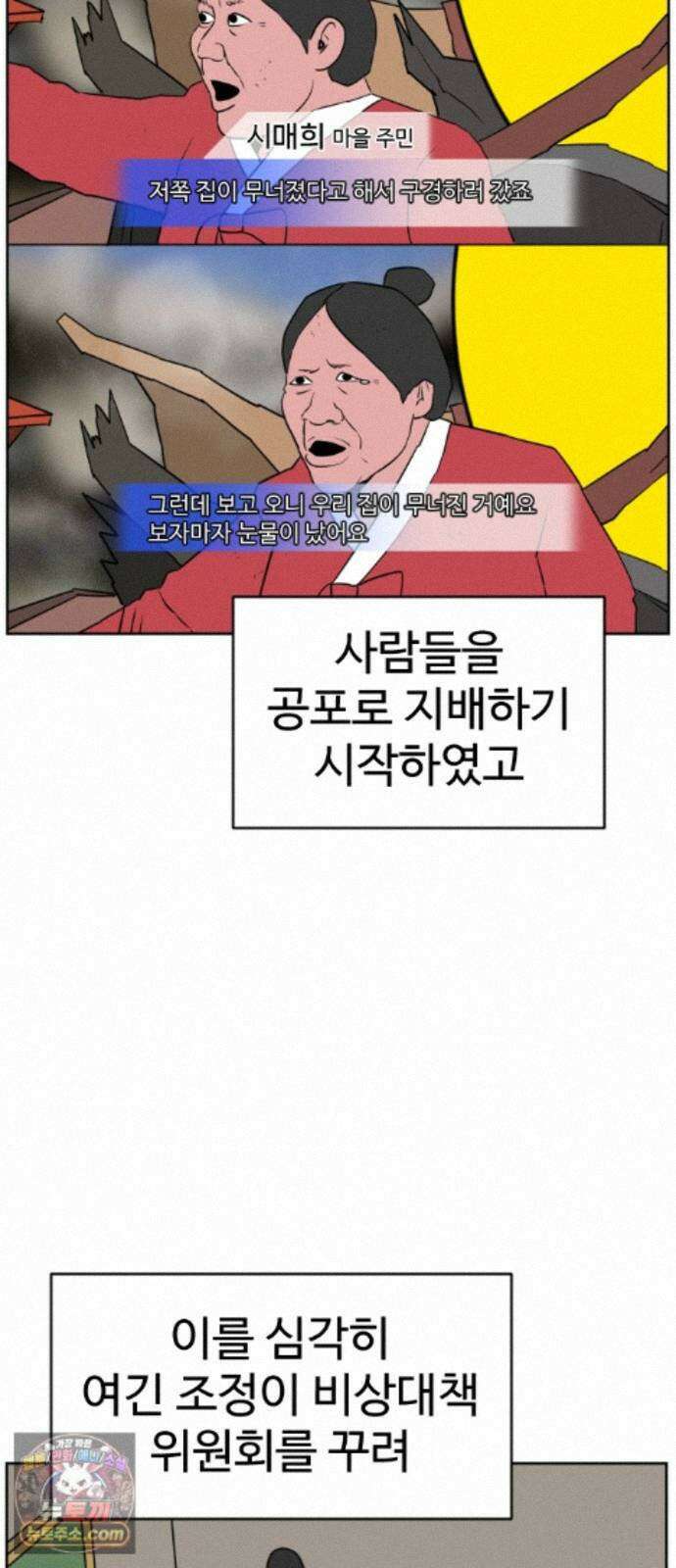 언덕 위의 제임스 545화 황금 알을 낳는 거인 (1) 7