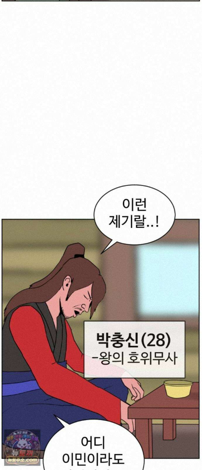 언덕 위의 제임스 545화 황금 알을 낳는 거인 (1) 11