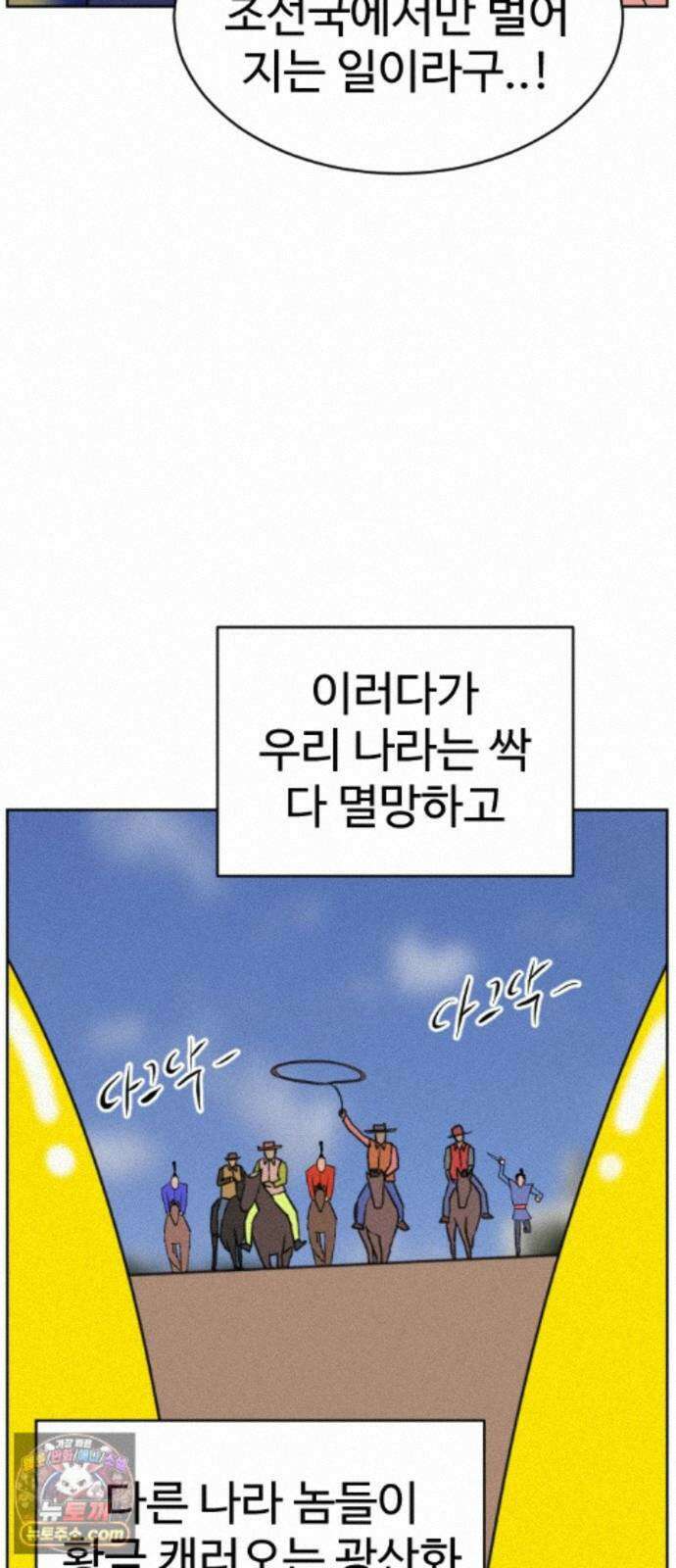 언덕 위의 제임스 545화 황금 알을 낳는 거인 (1) 14