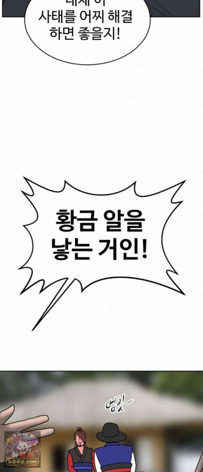 언덕 위의 제임스 545화 황금 알을 낳는 거인 (1) 16