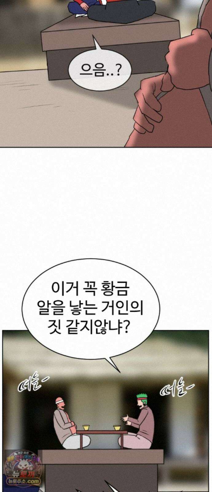 언덕 위의 제임스 545화 황금 알을 낳는 거인 (1) 17