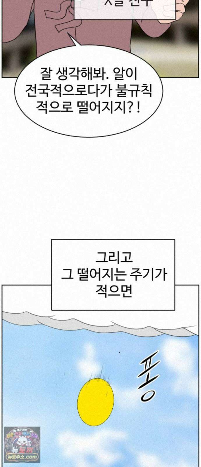 언덕 위의 제임스 545화 황금 알을 낳는 거인 (1) 20