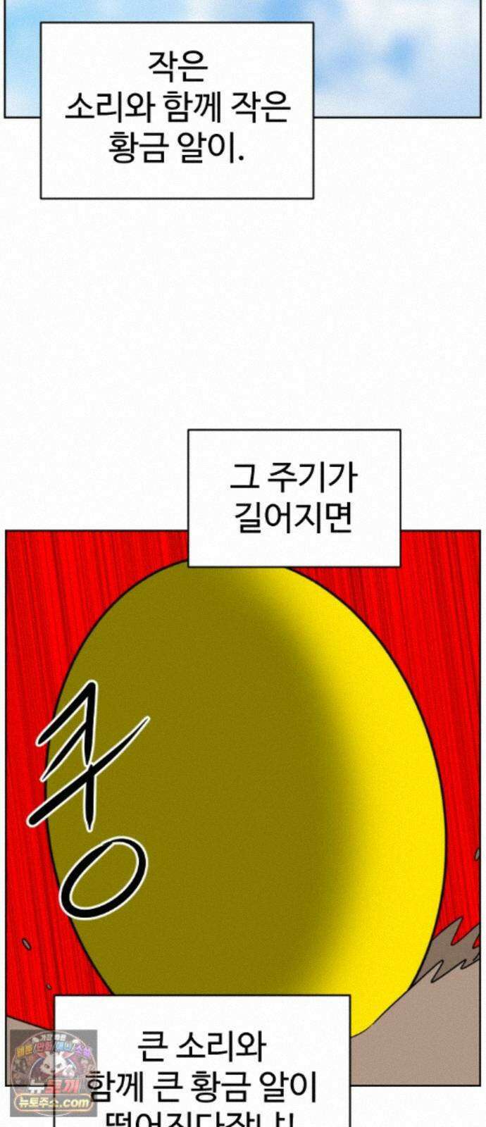 언덕 위의 제임스 545화 황금 알을 낳는 거인 (1) 21