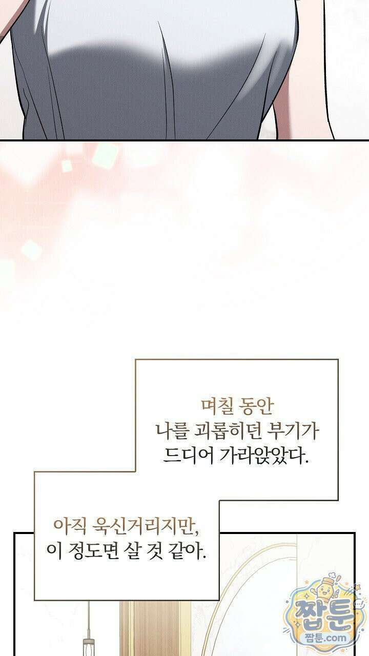 개같은 아저씨 29화 2