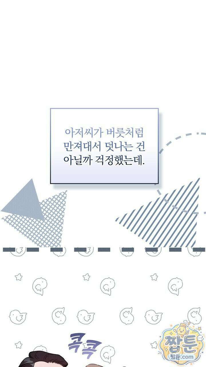 개같은 아저씨 29화 4