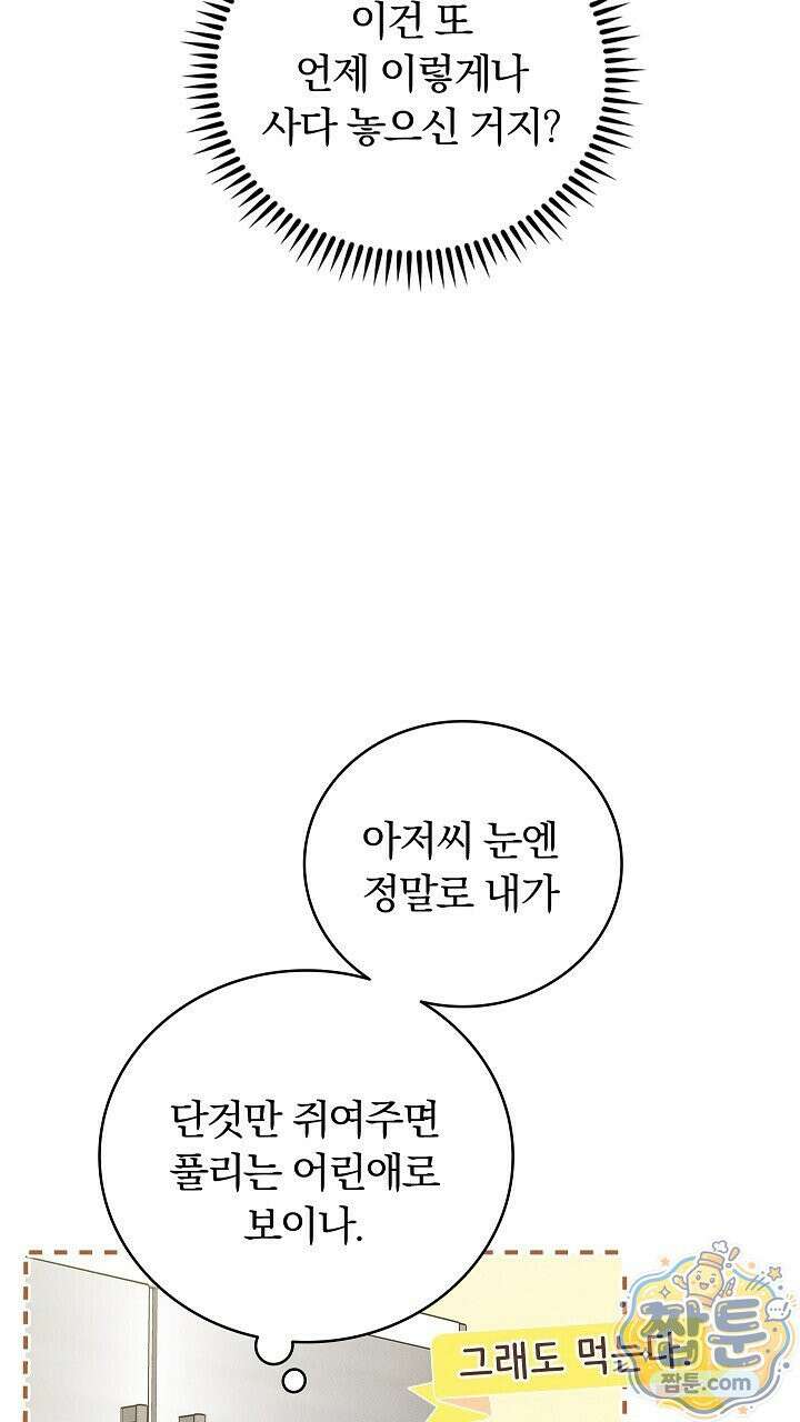 개같은 아저씨 29화 8
