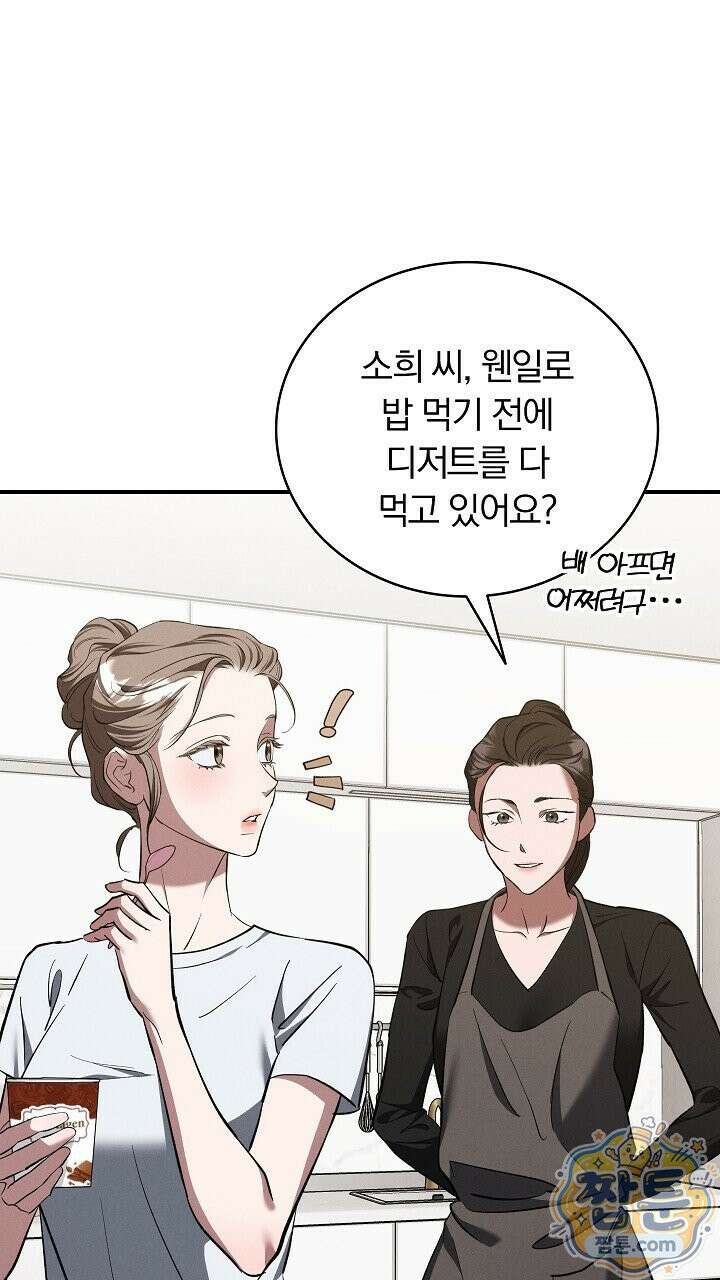 개같은 아저씨 29화 10