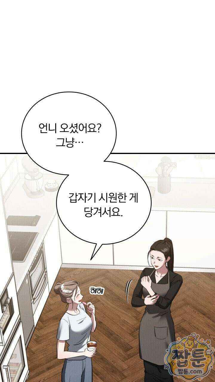 개같은 아저씨 29화 12