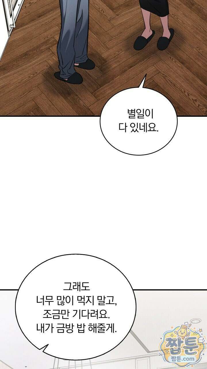 개같은 아저씨 29화 13
