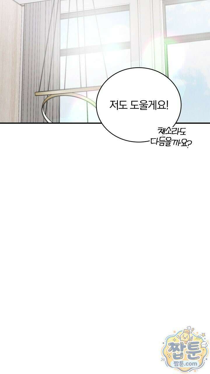개같은 아저씨 29화 14
