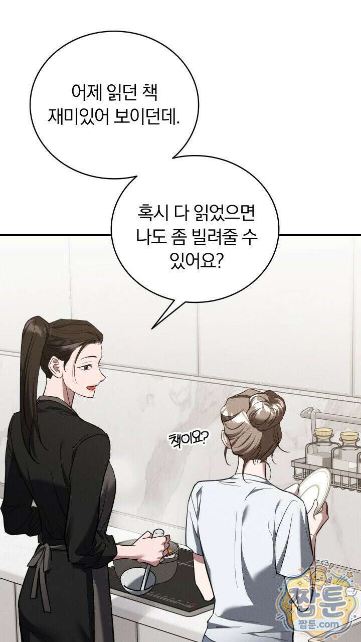 개같은 아저씨 29화 16