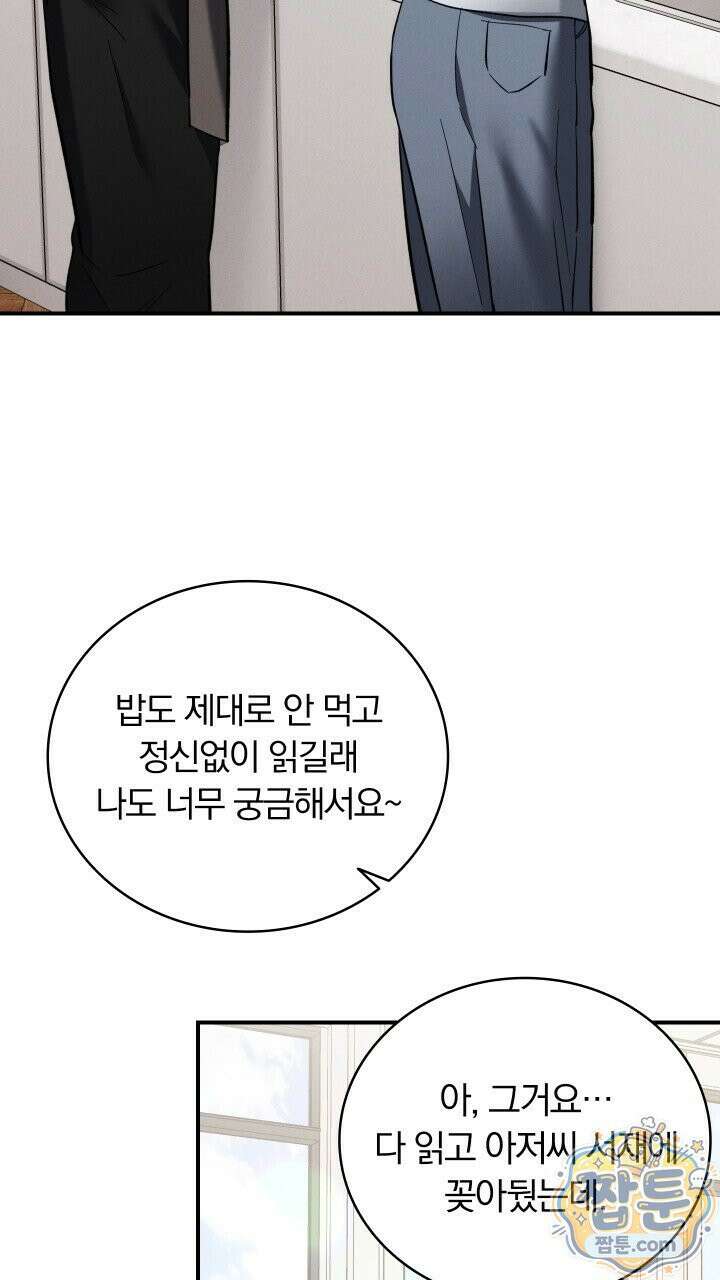개같은 아저씨 29화 17