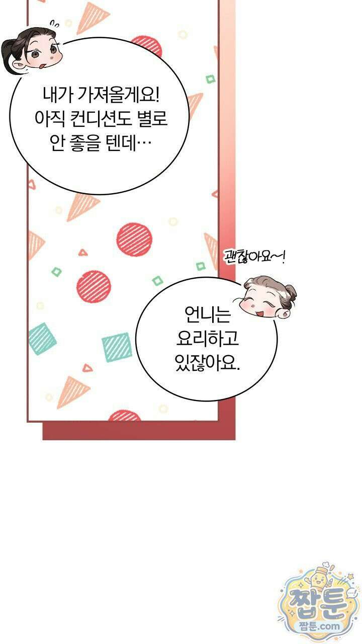 개같은 아저씨 29화 19