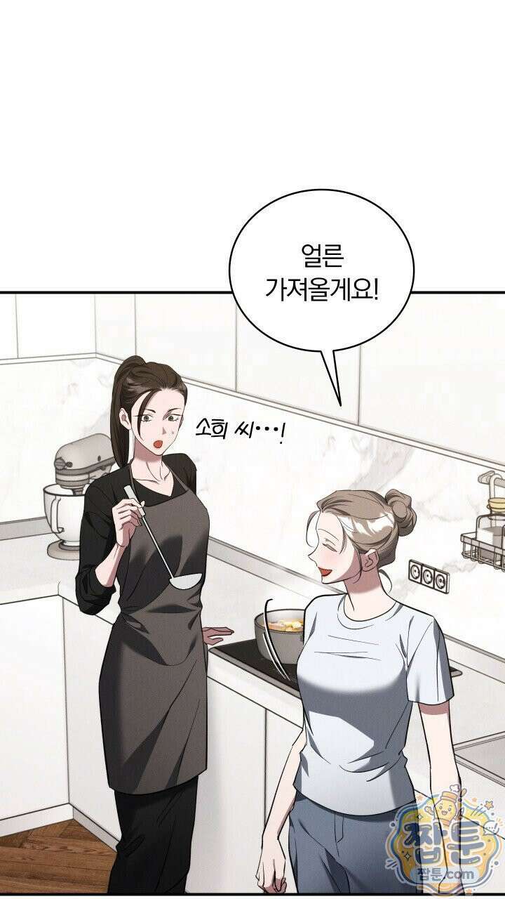 개같은 아저씨 29화 20