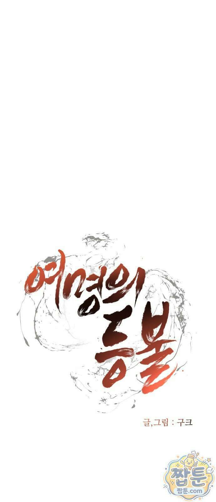 여명의 등불 2부 50화 5