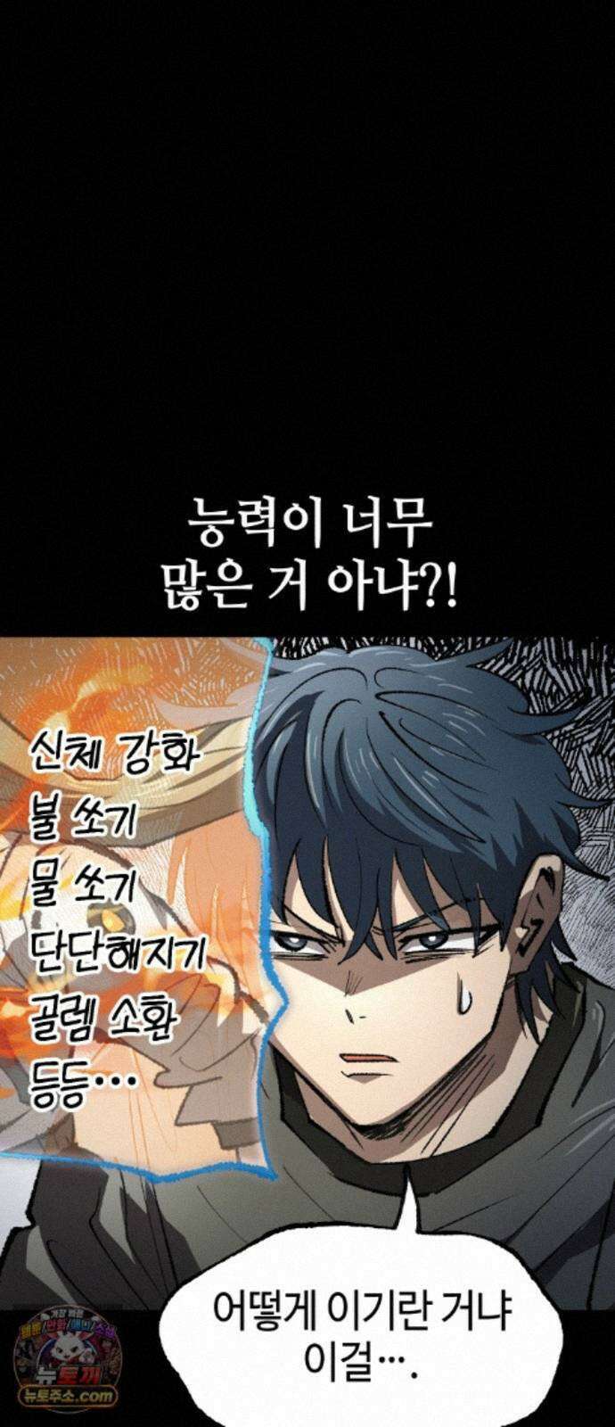 별과 사슬이 뜨는 섬 70화 우리들의 오리진 1