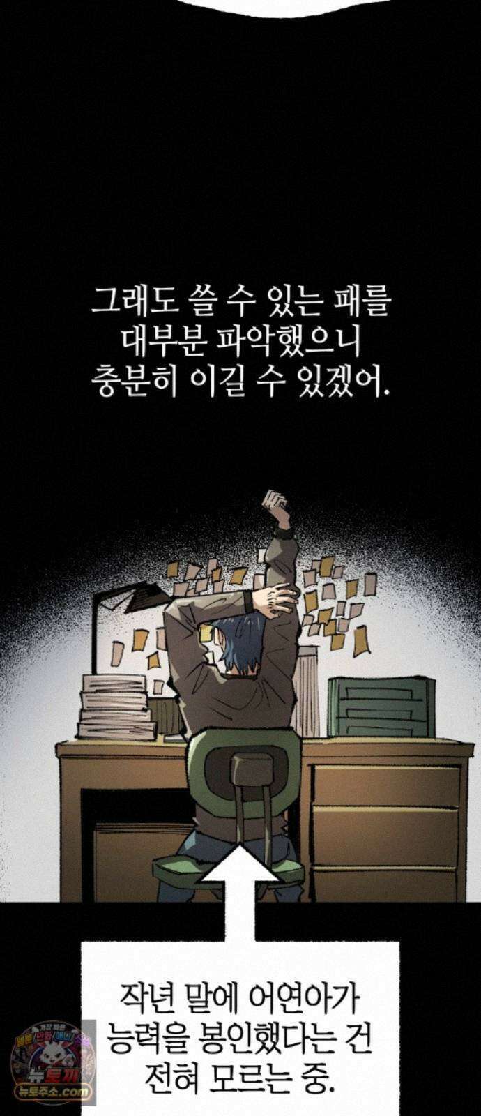 별과 사슬이 뜨는 섬 70화 우리들의 오리진 2